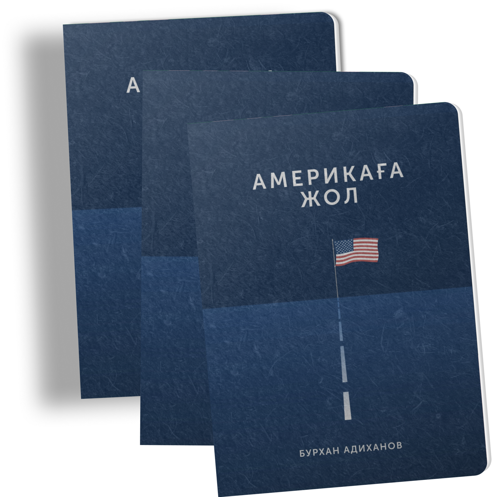 Книга Америкаға жол